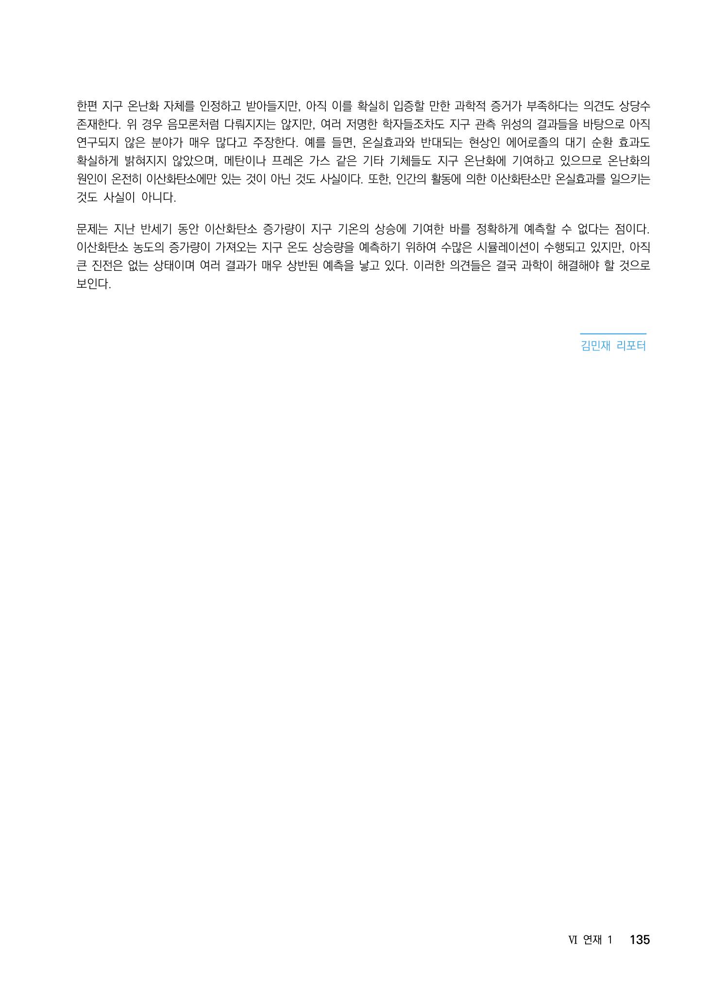 ②편 이어보기 - 2022년 사이언스타임즈 주요 과학기사 자료집 32페이지