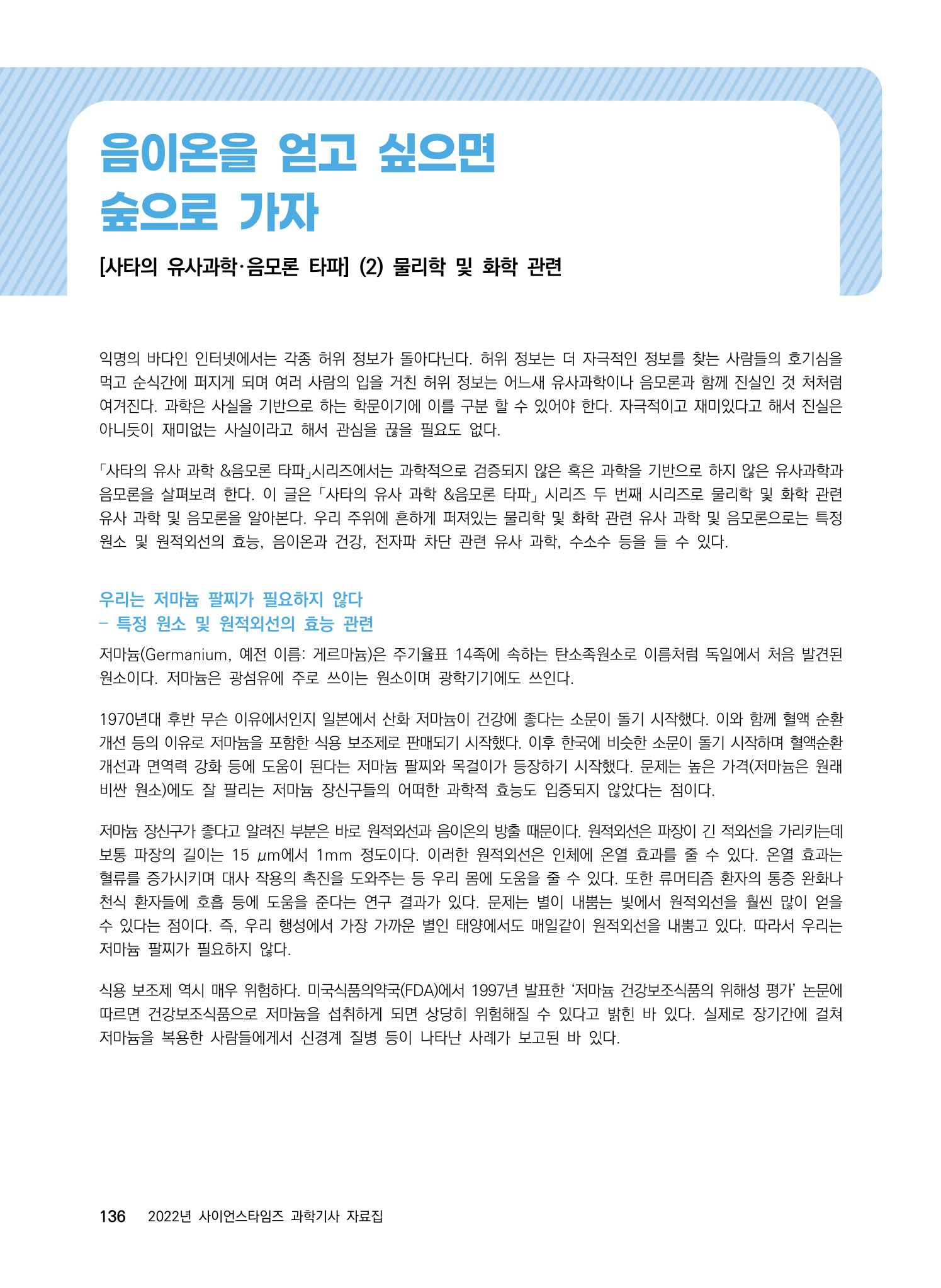 ②편 이어보기 - 2022년 사이언스타임즈 주요 과학기사 자료집 33페이지