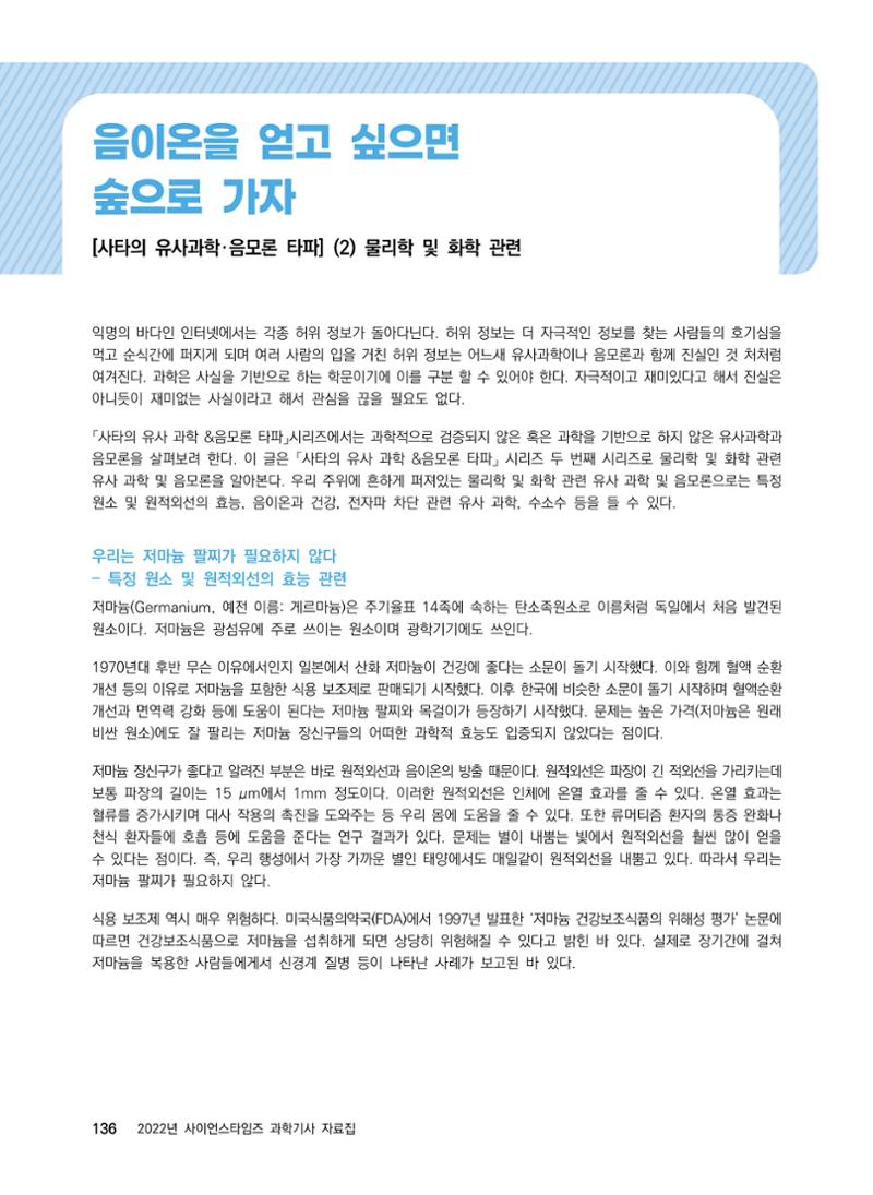 ②편 이어보기 - 2022년 사이언스타임즈 주요 과학기사 자료집 33페이지