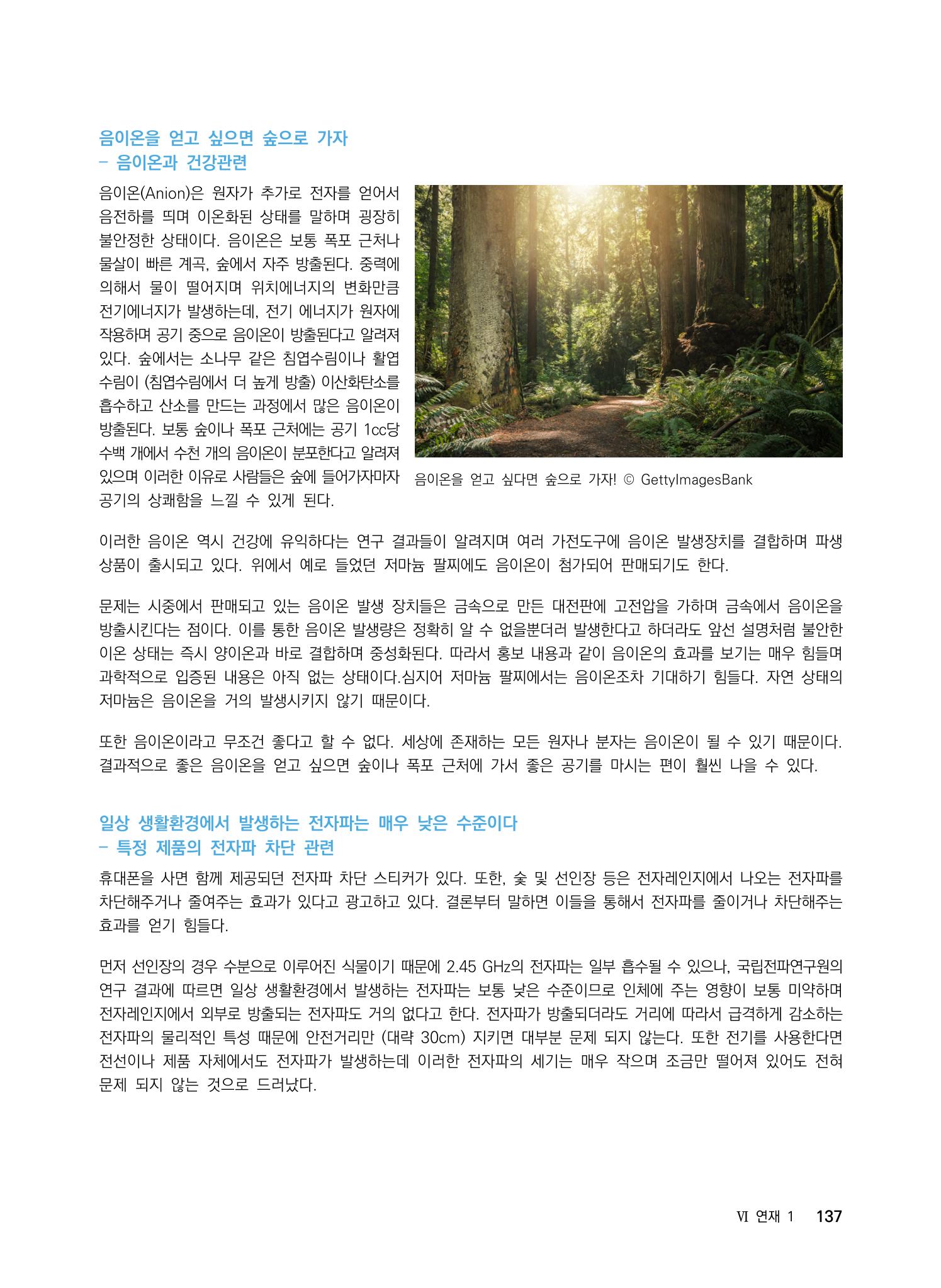 ②편 이어보기 - 2022년 사이언스타임즈 주요 과학기사 자료집 34페이지