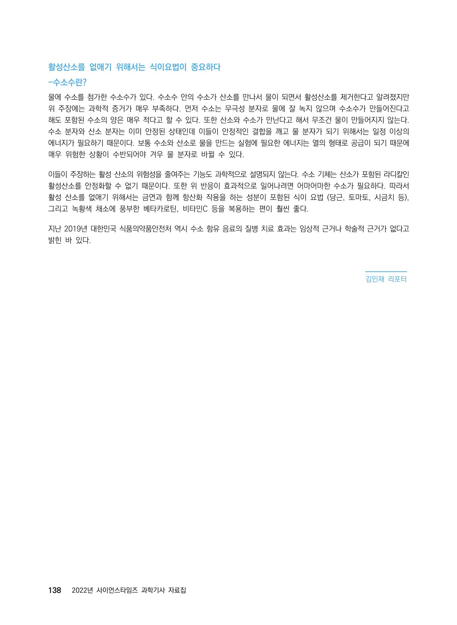 ②편 이어보기 - 2022년 사이언스타임즈 주요 과학기사 자료집 35페이지