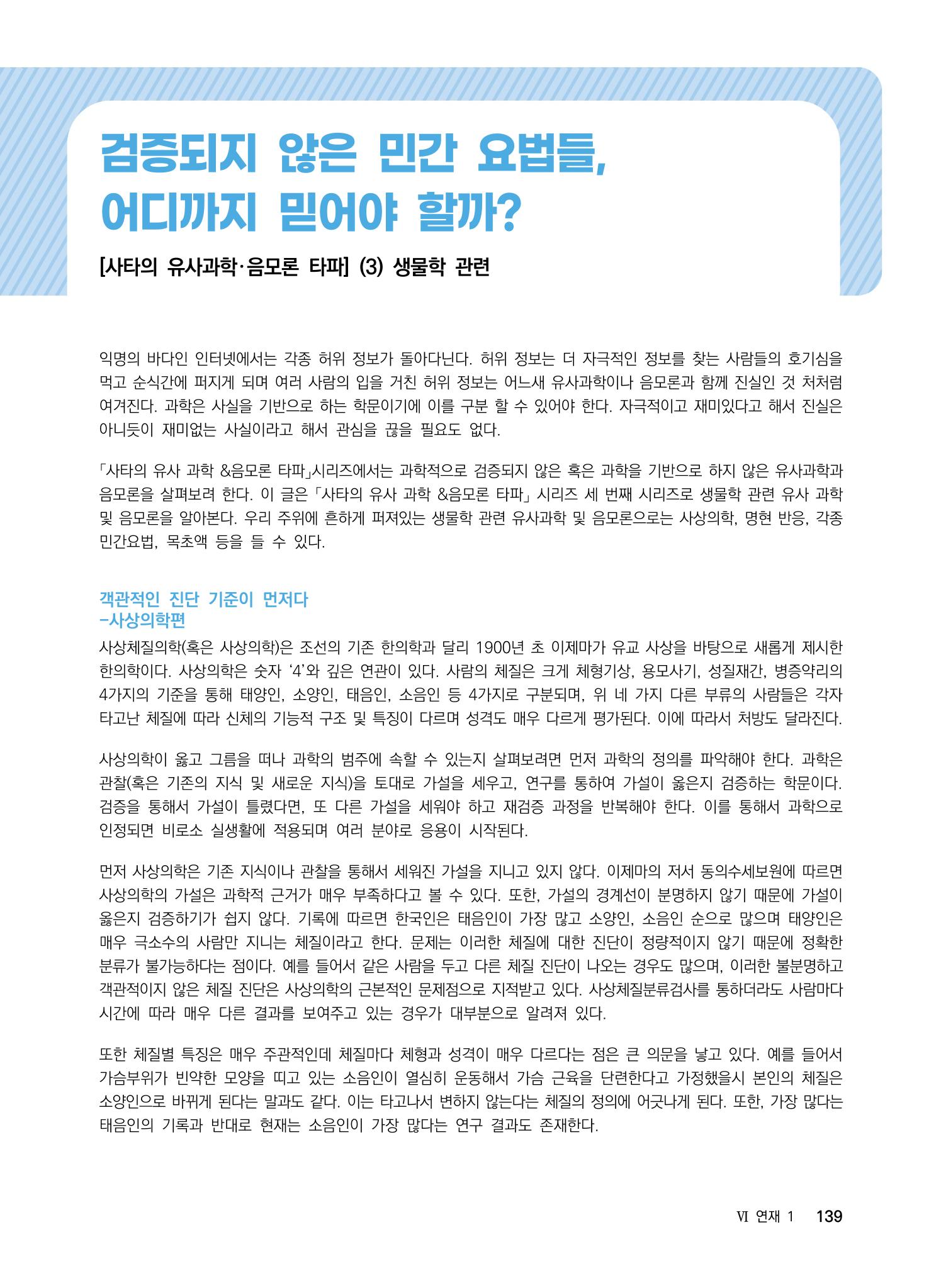 ②편 이어보기 - 2022년 사이언스타임즈 주요 과학기사 자료집 36페이지