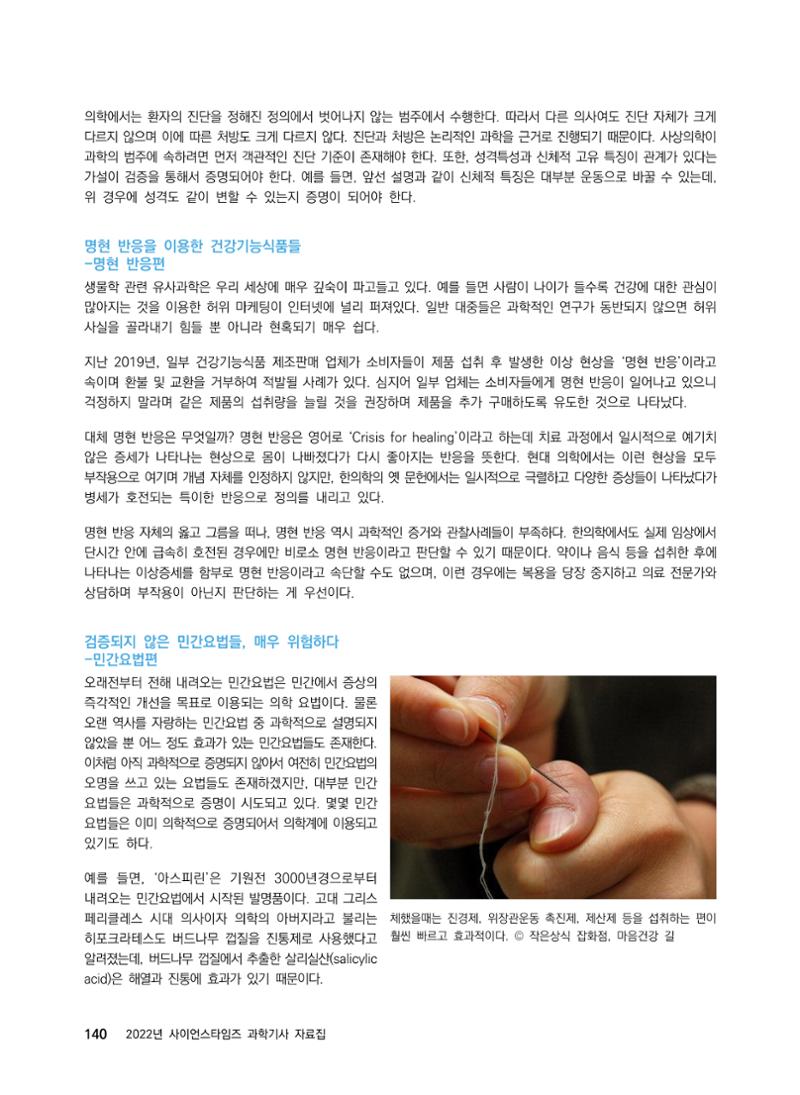 ②편 이어보기 - 2022년 사이언스타임즈 주요 과학기사 자료집 37페이지