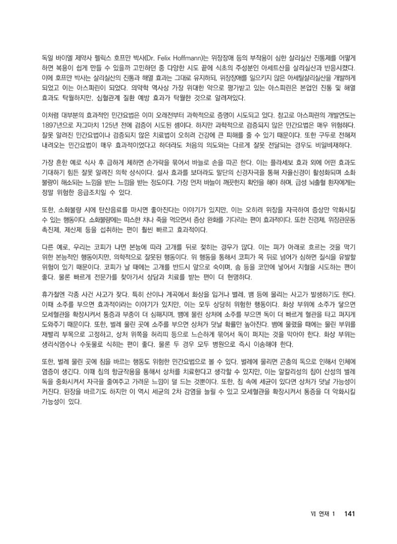 ②편 이어보기 - 2022년 사이언스타임즈 주요 과학기사 자료집 38페이지