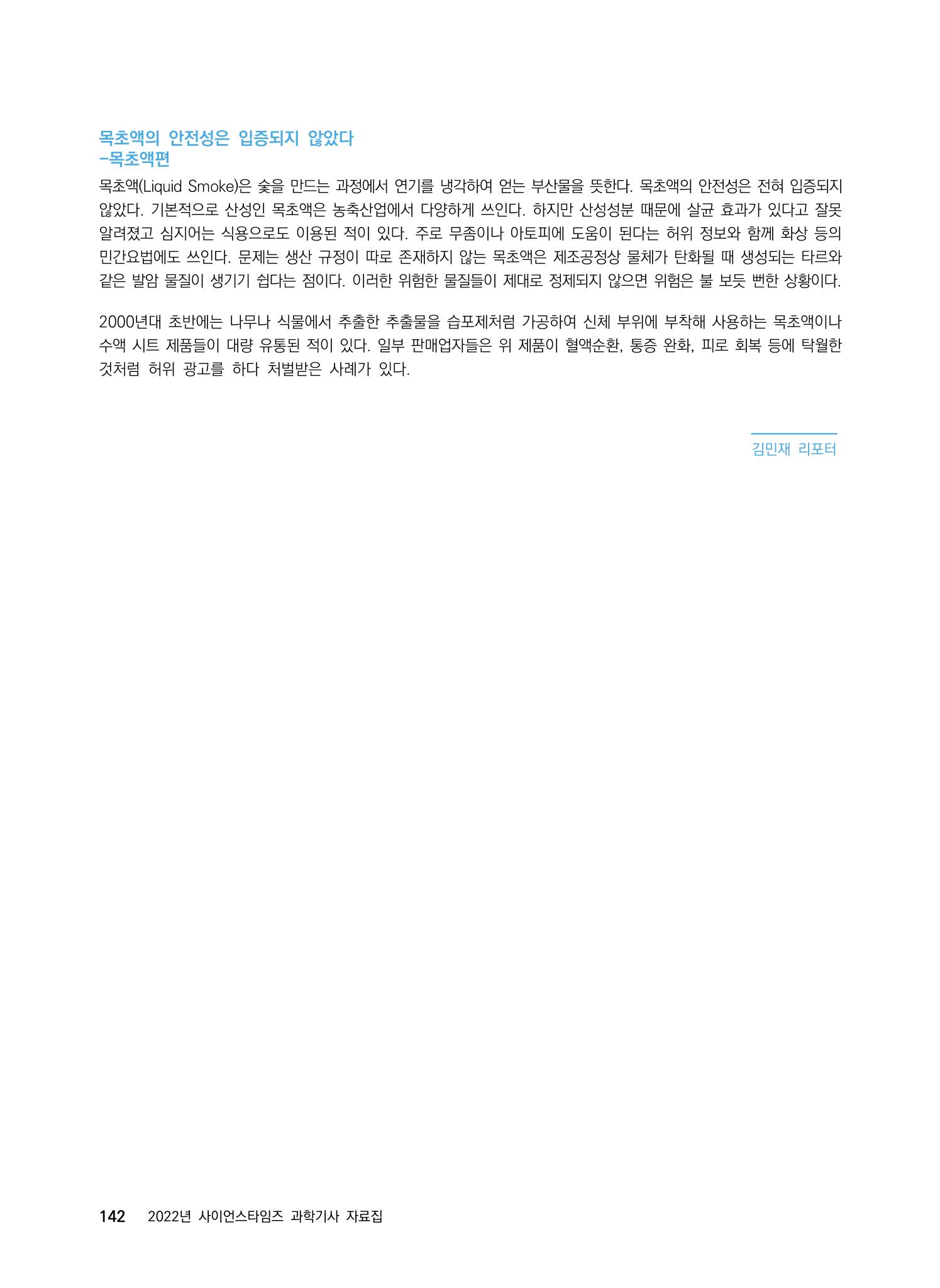 ②편 이어보기 - 2022년 사이언스타임즈 주요 과학기사 자료집 39페이지