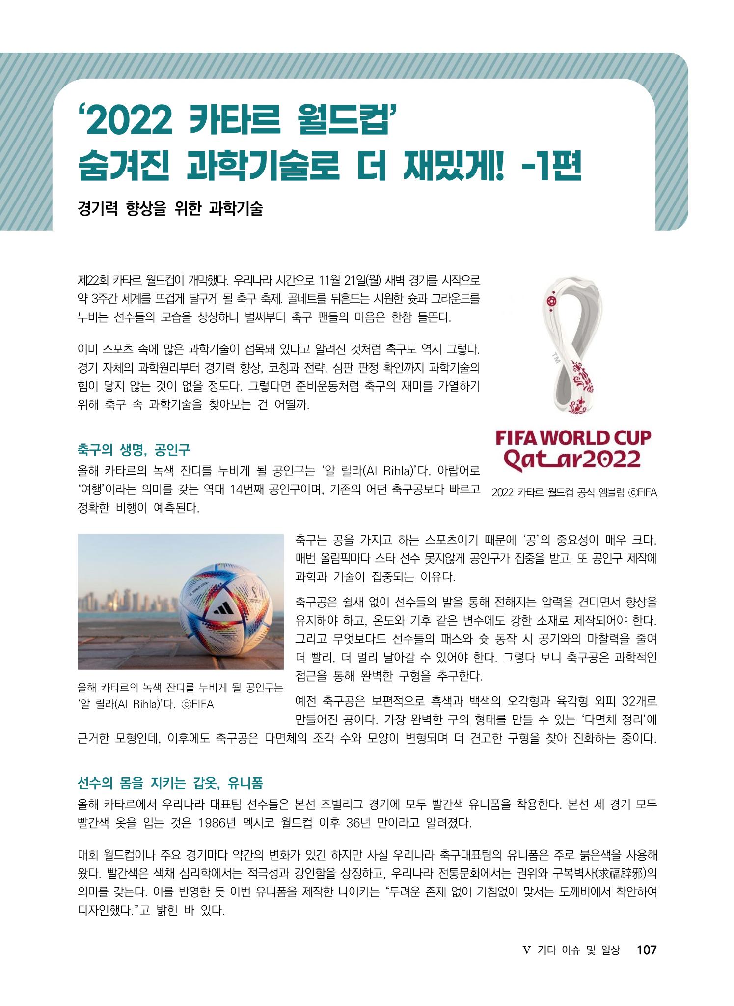 ②편 이어보기 - 2022년 사이언스타임즈 주요 과학기사 자료집 4페이지