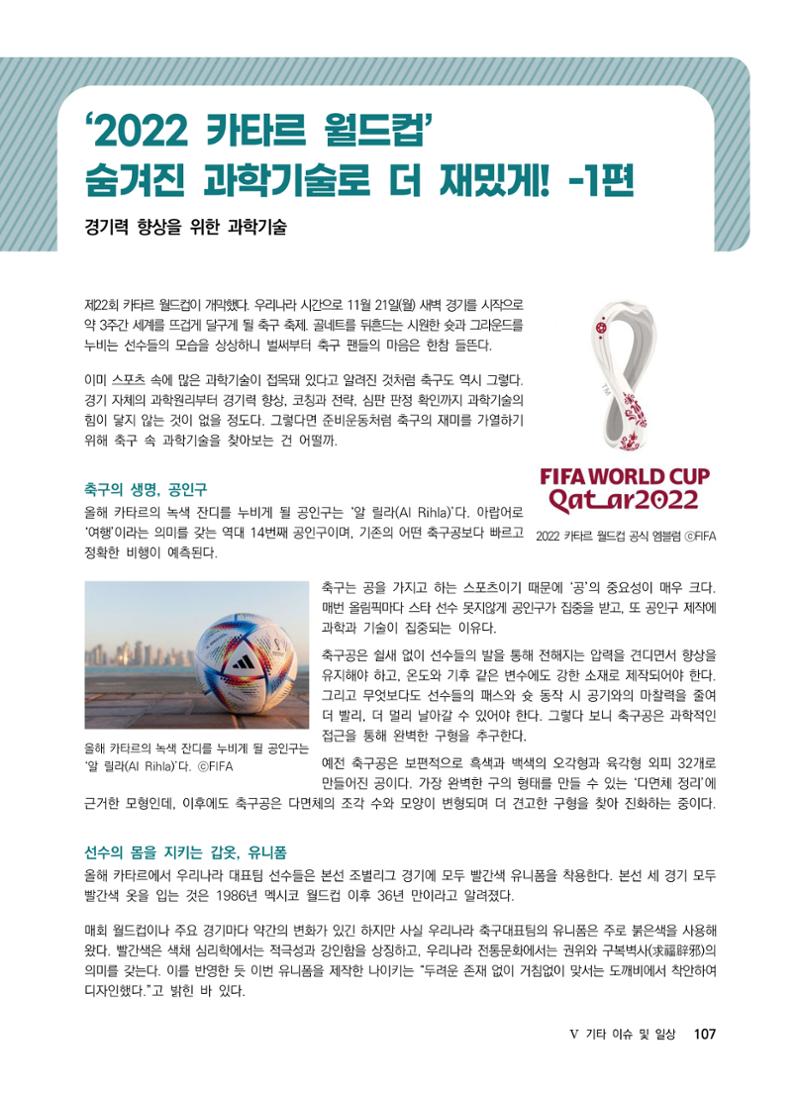 ②편 이어보기 - 2022년 사이언스타임즈 주요 과학기사 자료집 4페이지