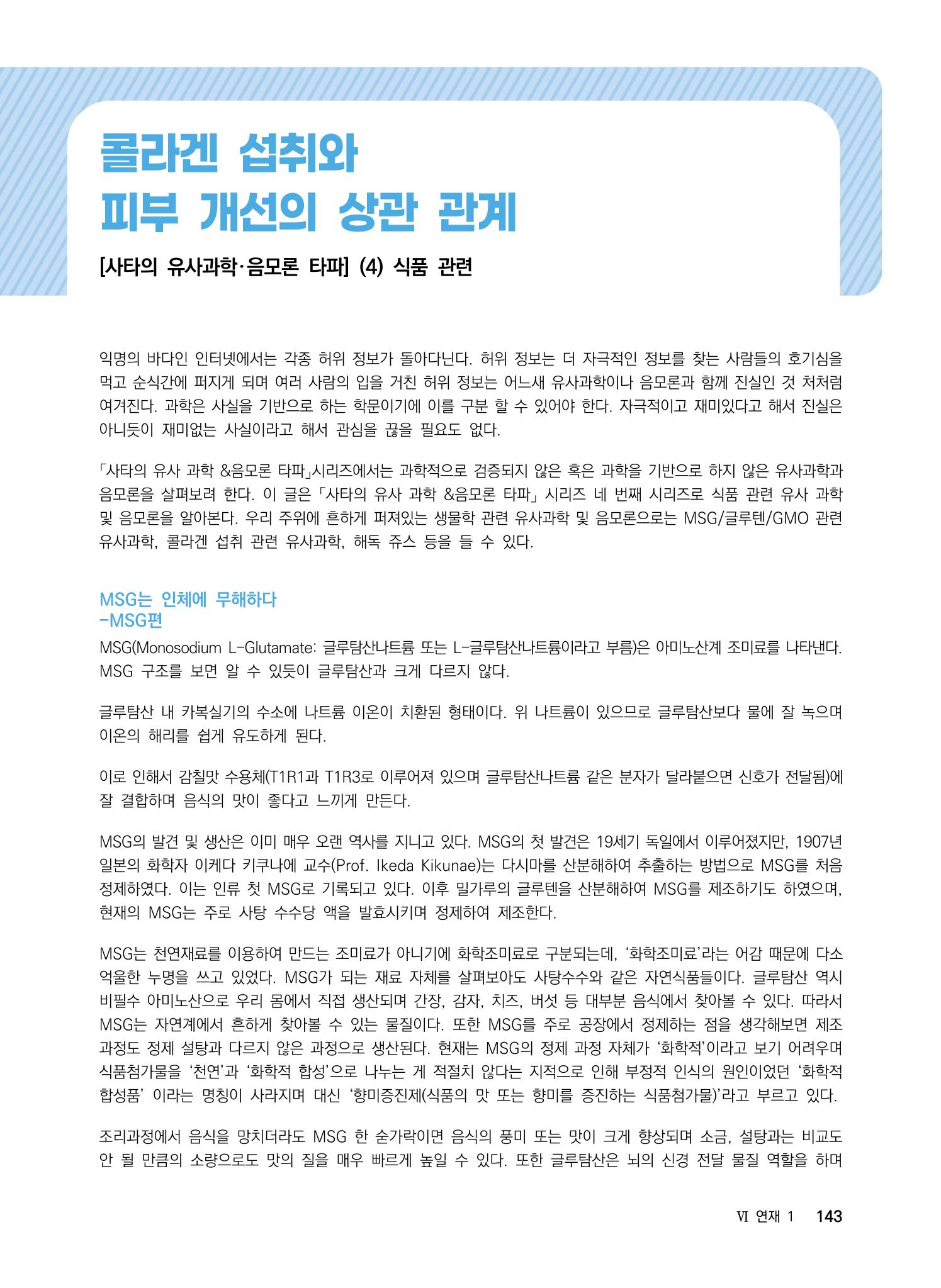 ②편 이어보기 - 2022년 사이언스타임즈 주요 과학기사 자료집 40페이지