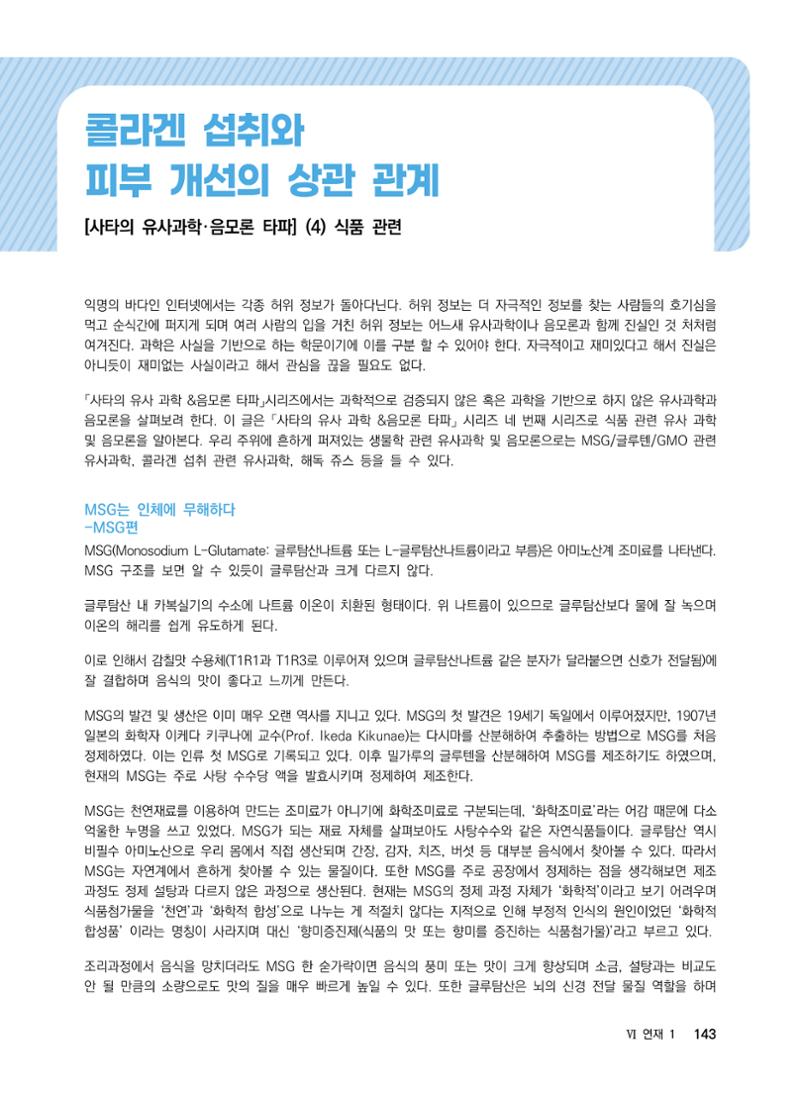 ②편 이어보기 - 2022년 사이언스타임즈 주요 과학기사 자료집 40페이지