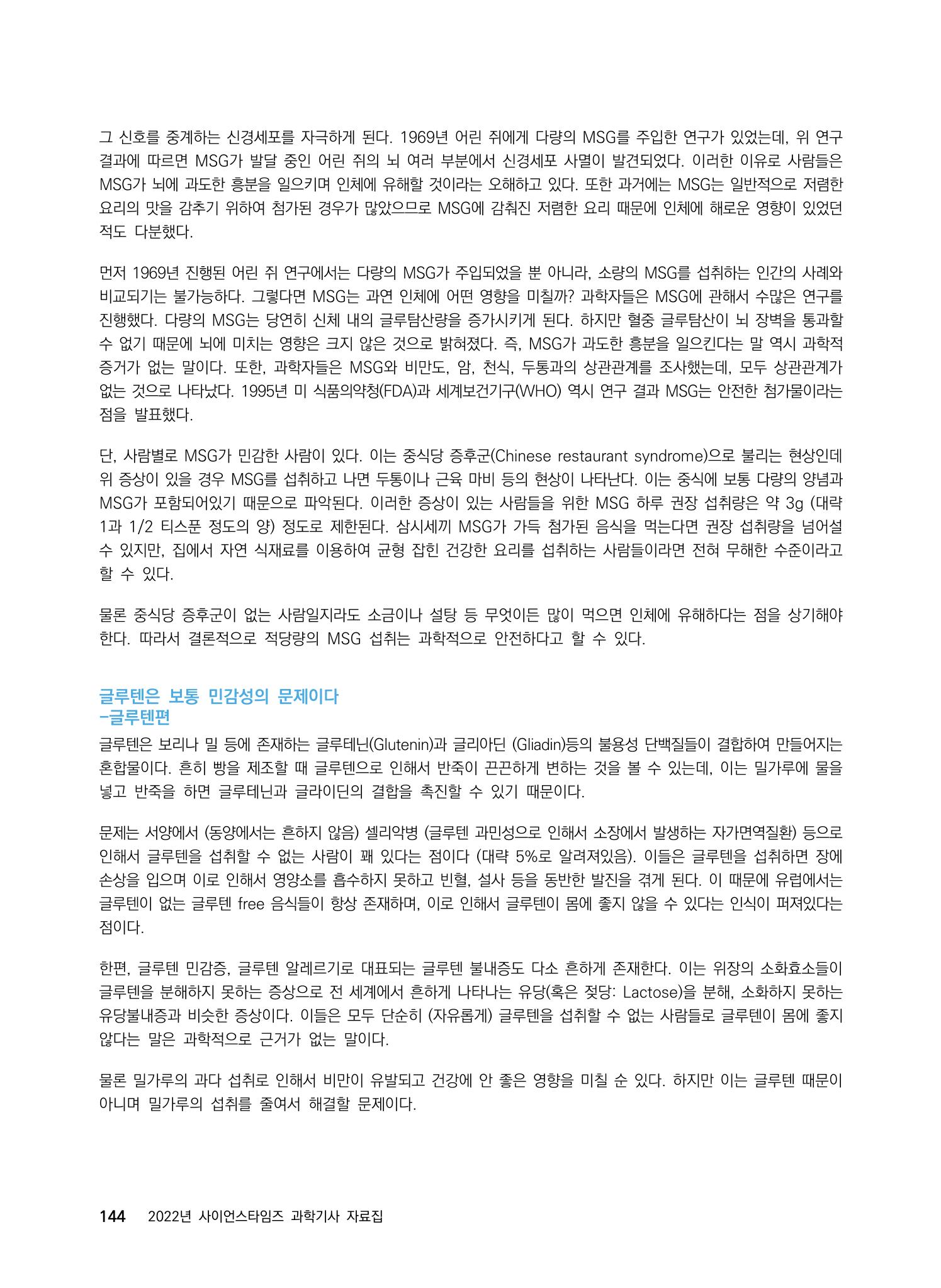 ②편 이어보기 - 2022년 사이언스타임즈 주요 과학기사 자료집 41페이지