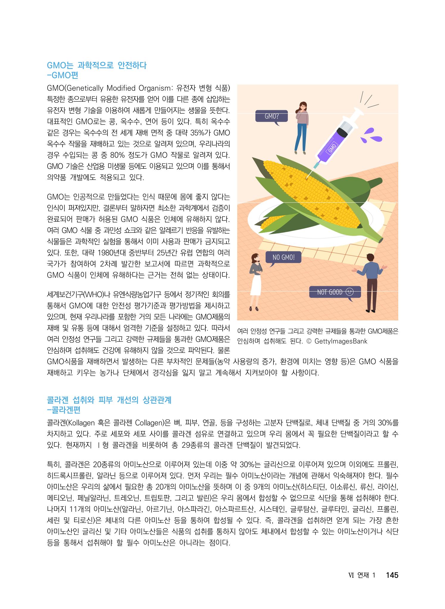 ②편 이어보기 - 2022년 사이언스타임즈 주요 과학기사 자료집 42페이지