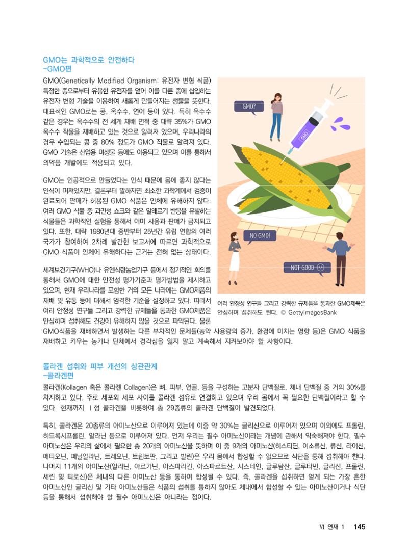 ②편 이어보기 - 2022년 사이언스타임즈 주요 과학기사 자료집 42페이지