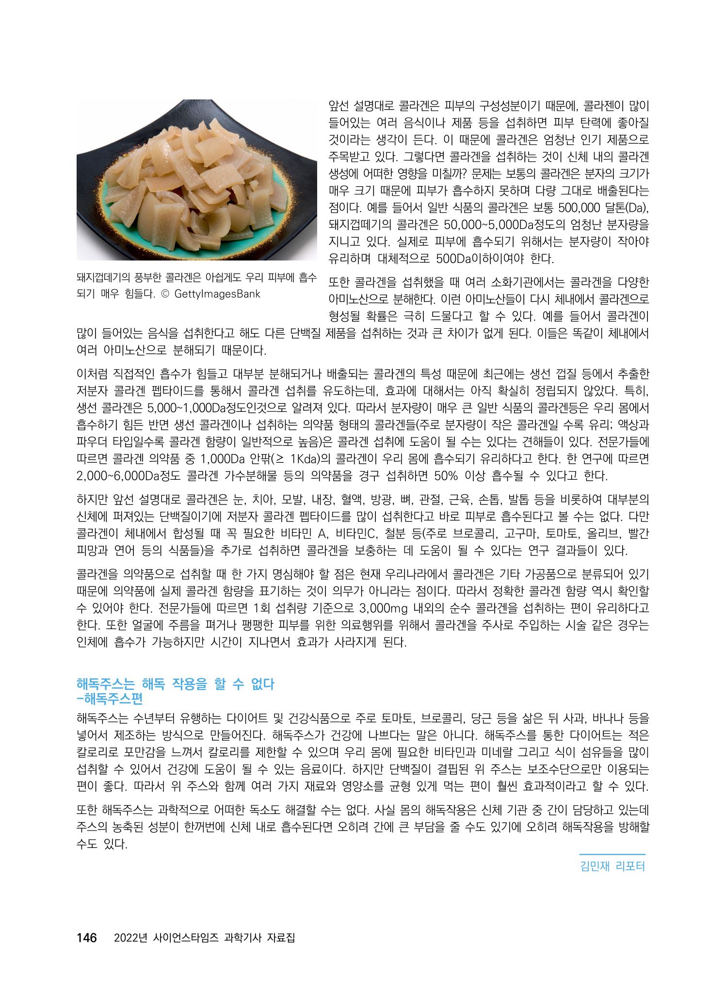 ②편 이어보기 - 2022년 사이언스타임즈 주요 과학기사 자료집 43페이지