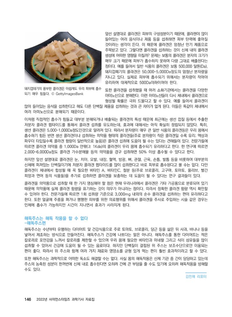 ②편 이어보기 - 2022년 사이언스타임즈 주요 과학기사 자료집 43페이지