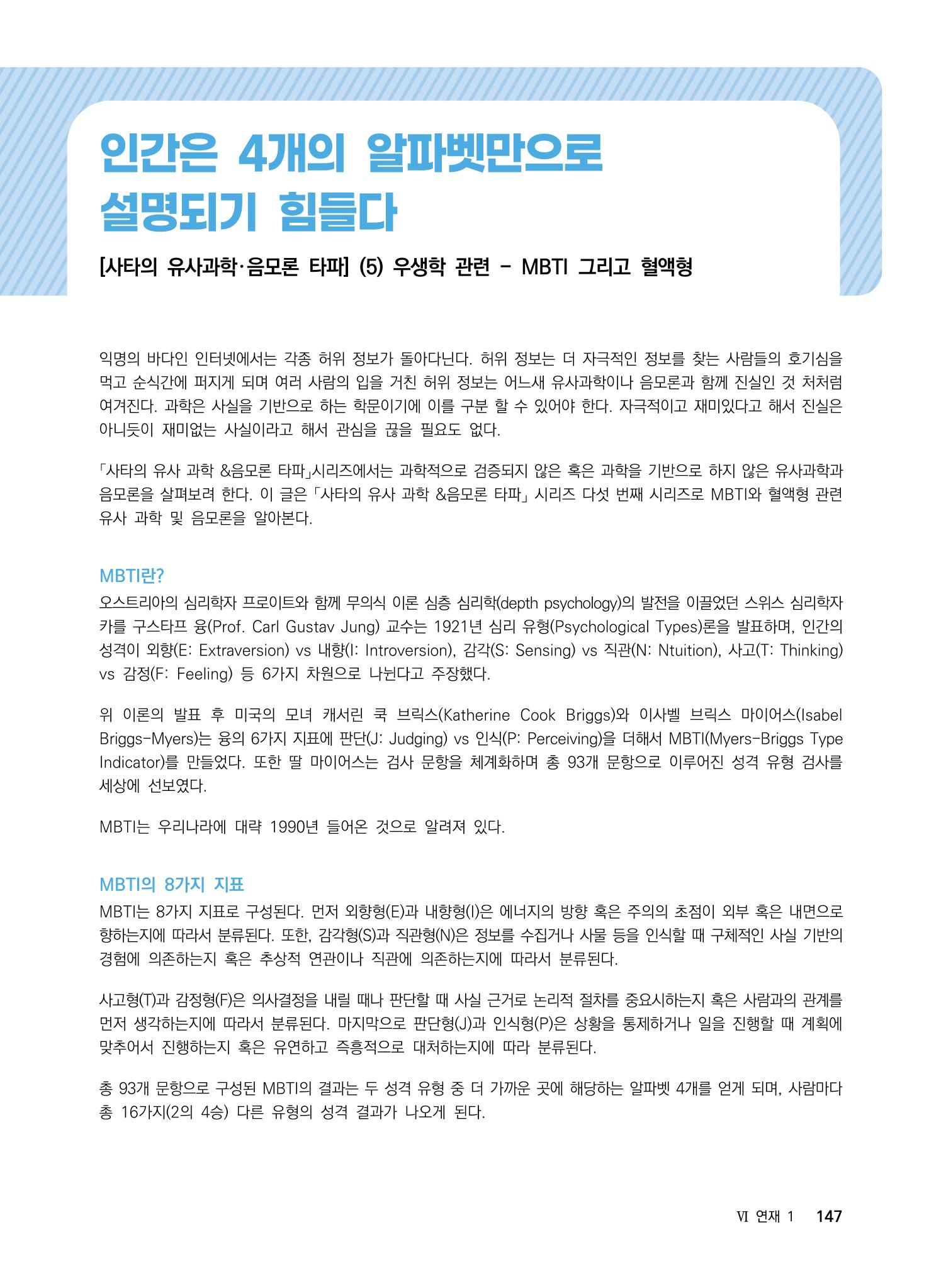 ②편 이어보기 - 2022년 사이언스타임즈 주요 과학기사 자료집 44페이지