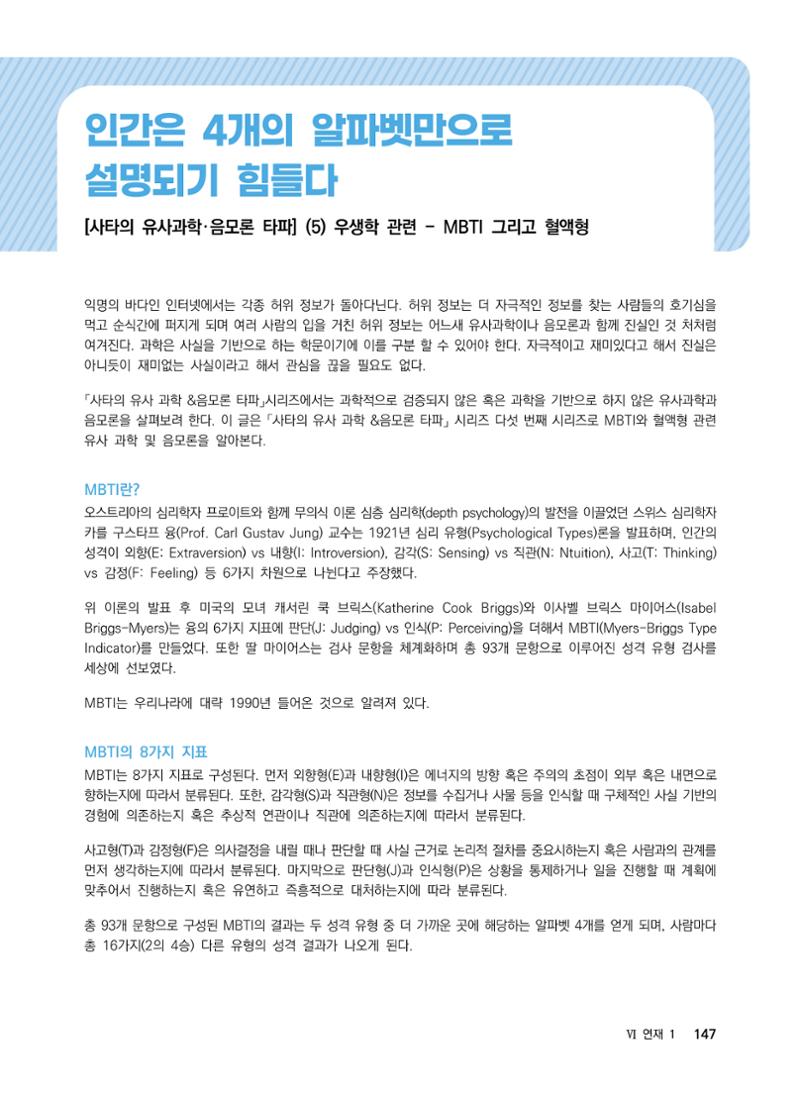②편 이어보기 - 2022년 사이언스타임즈 주요 과학기사 자료집 44페이지