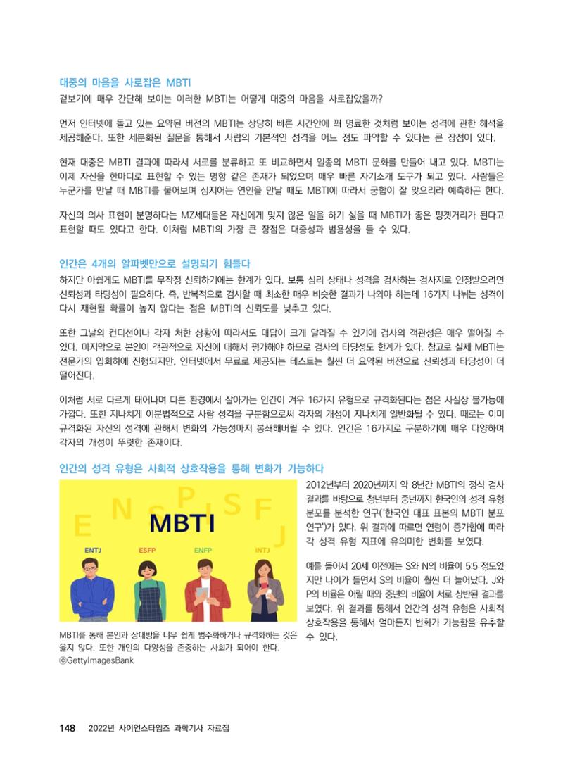 ②편 이어보기 - 2022년 사이언스타임즈 주요 과학기사 자료집 45페이지