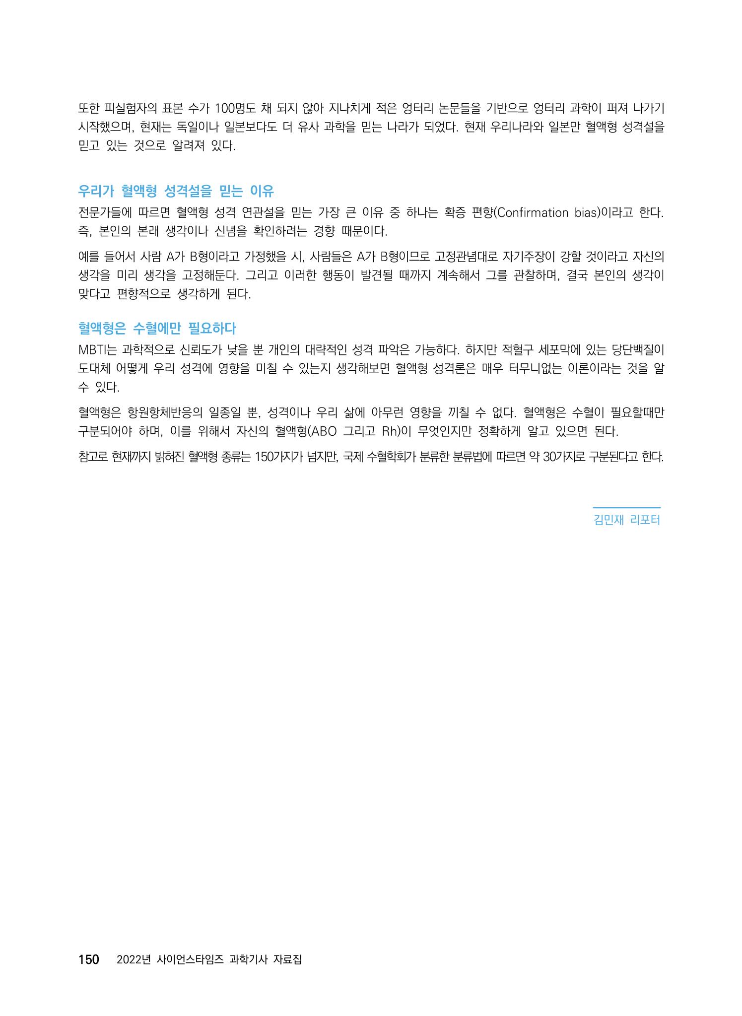 ②편 이어보기 - 2022년 사이언스타임즈 주요 과학기사 자료집 47페이지