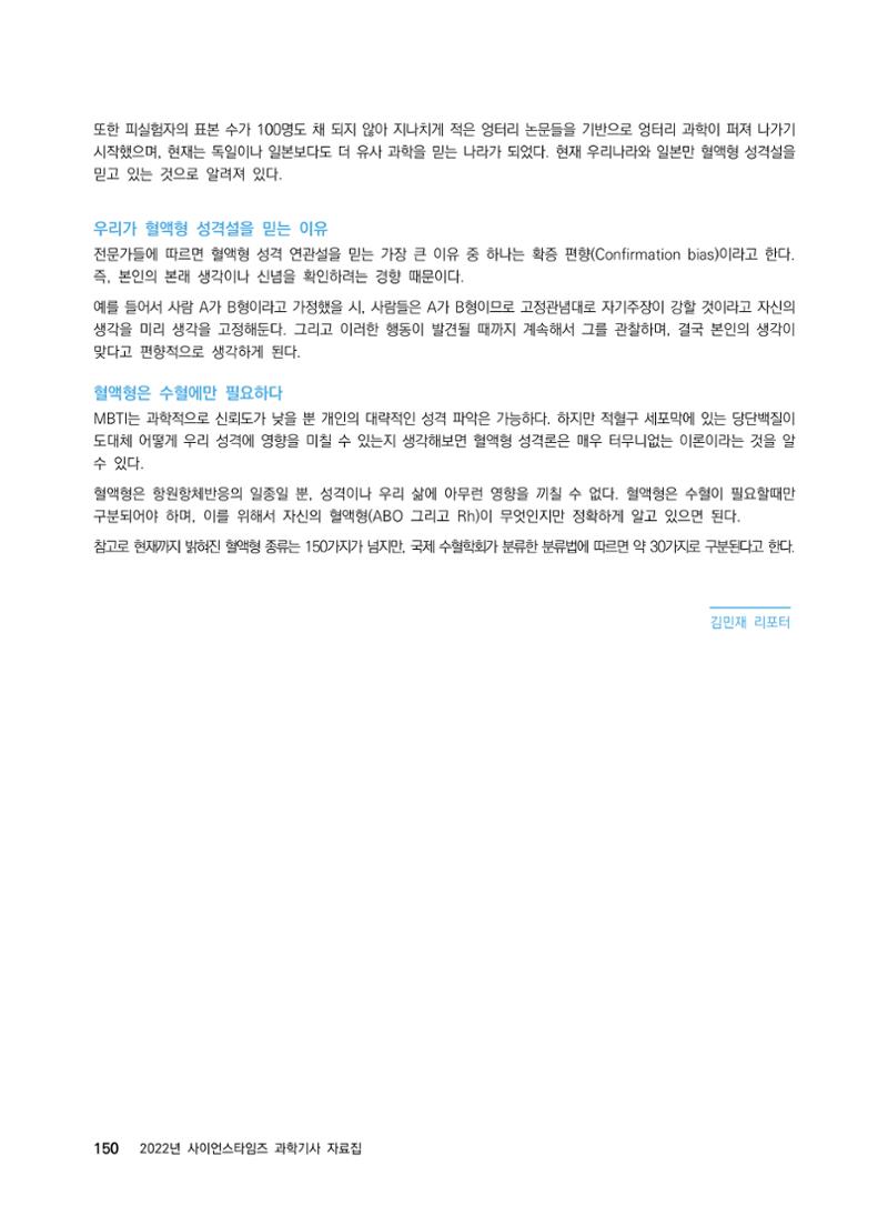 ②편 이어보기 - 2022년 사이언스타임즈 주요 과학기사 자료집 47페이지