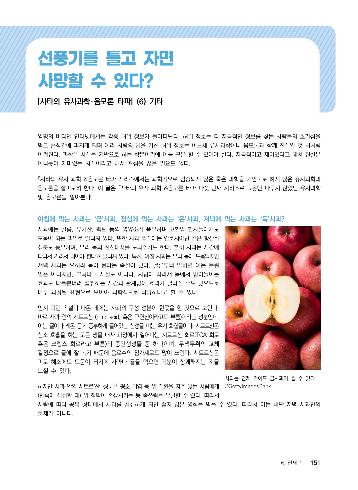 ②편 이어보기 - 2022년 사이언스타임즈 주요 과학기사 자료집 48페이지