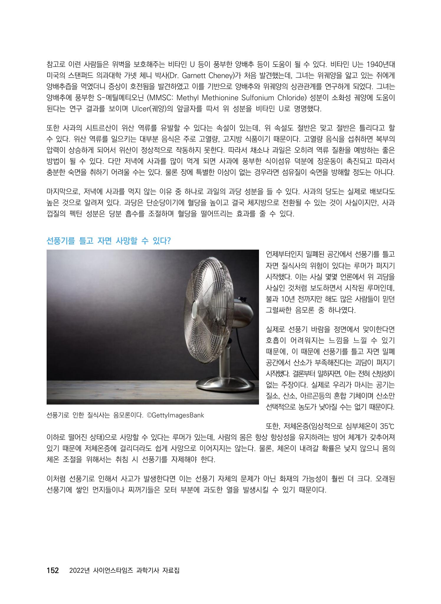 ②편 이어보기 - 2022년 사이언스타임즈 주요 과학기사 자료집 49페이지