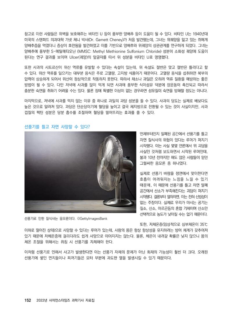 ②편 이어보기 - 2022년 사이언스타임즈 주요 과학기사 자료집 49페이지