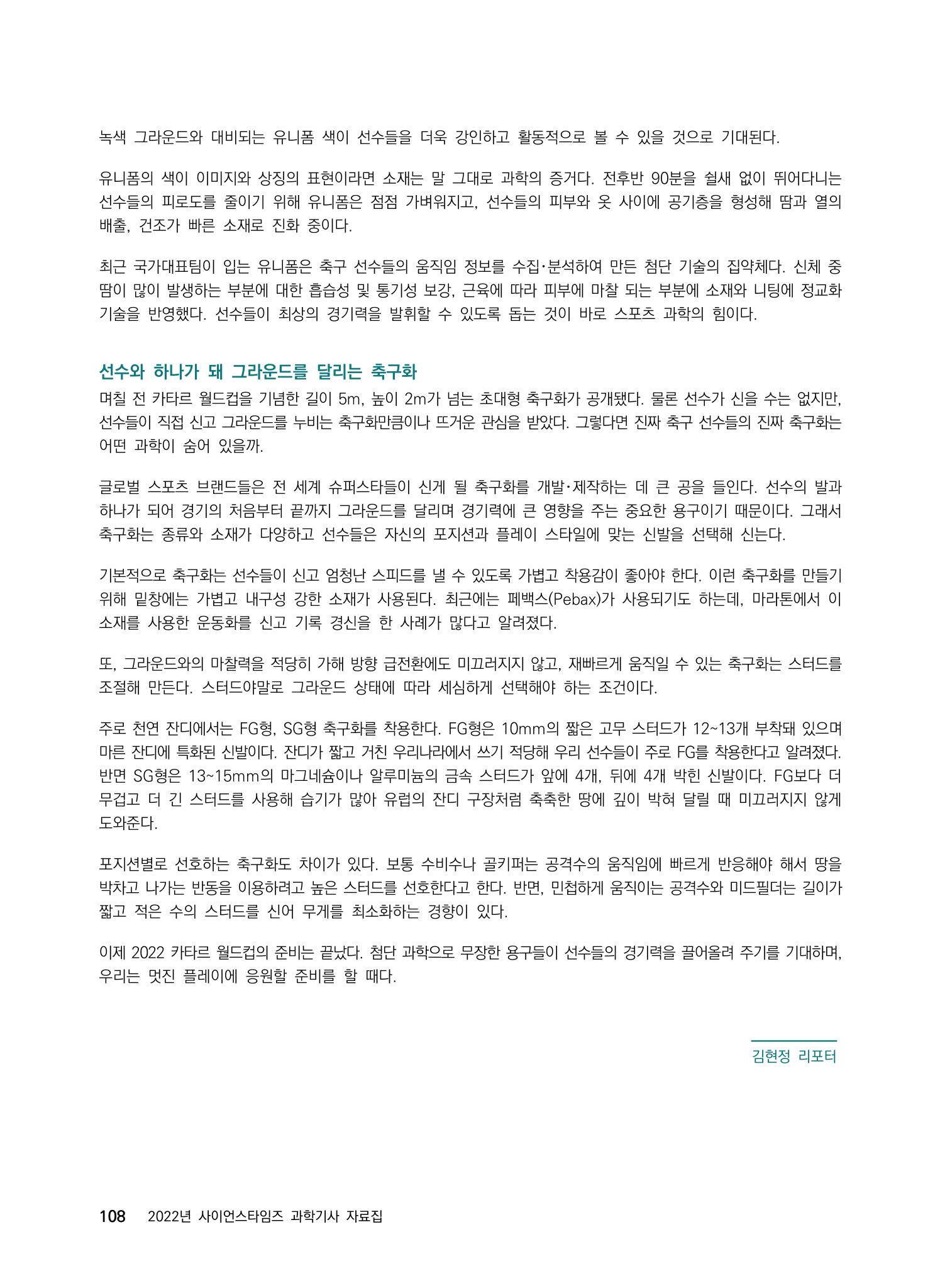 ②편 이어보기 - 2022년 사이언스타임즈 주요 과학기사 자료집 5페이지