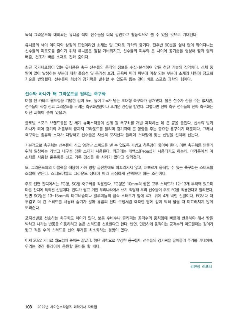 ②편 이어보기 - 2022년 사이언스타임즈 주요 과학기사 자료집 5페이지
