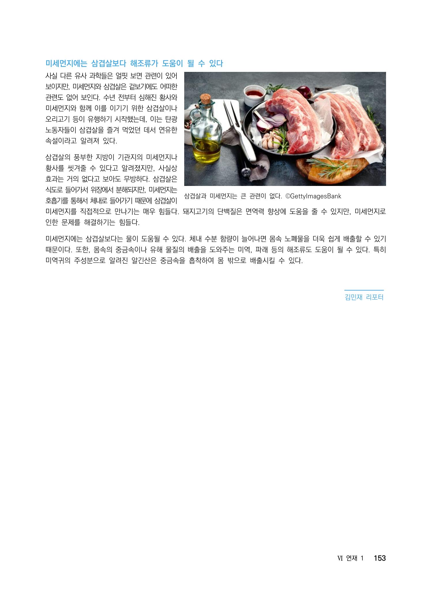 ②편 이어보기 - 2022년 사이언스타임즈 주요 과학기사 자료집 50페이지