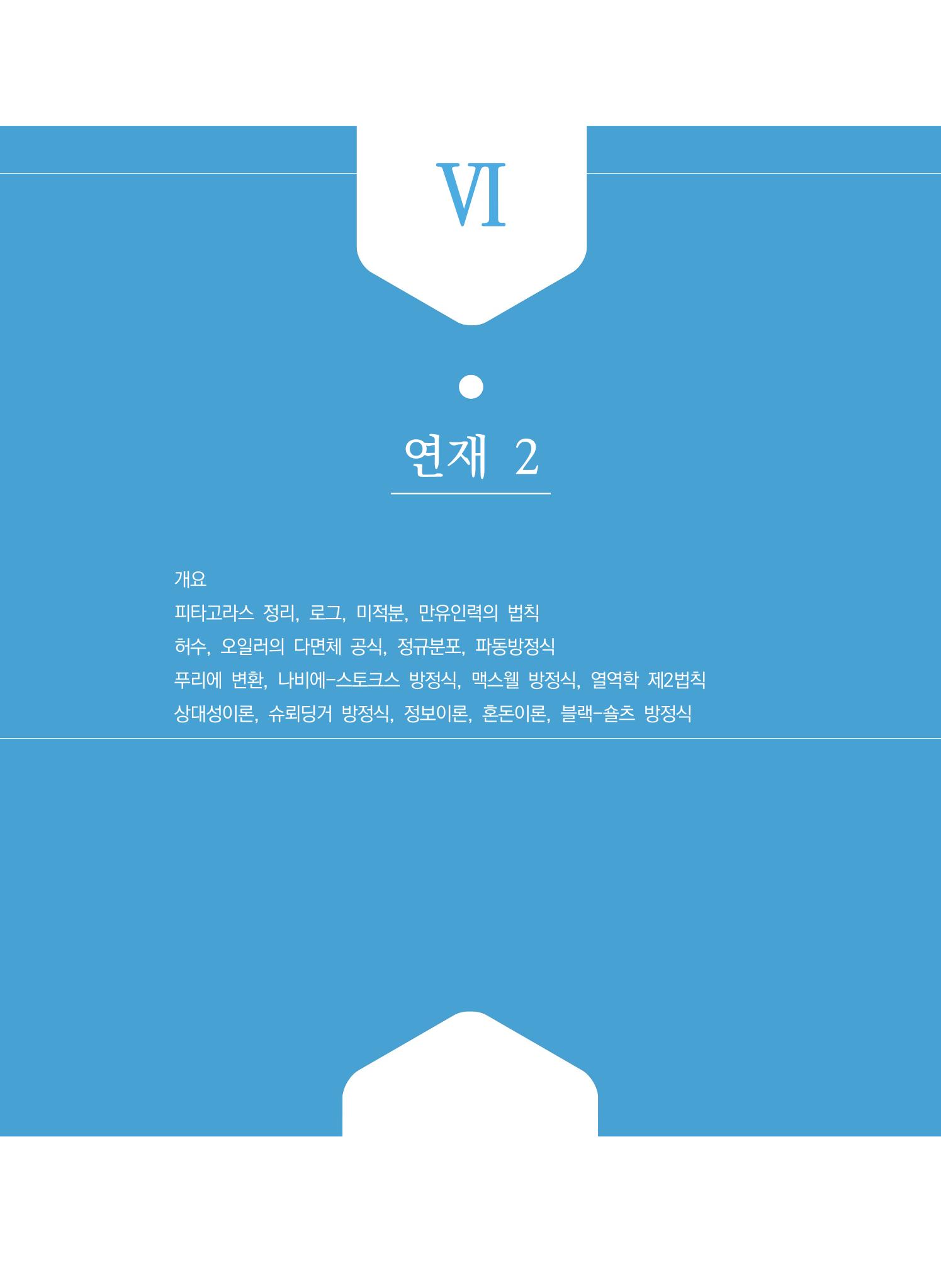 ②편 이어보기 - 2022년 사이언스타임즈 주요 과학기사 자료집 52페이지