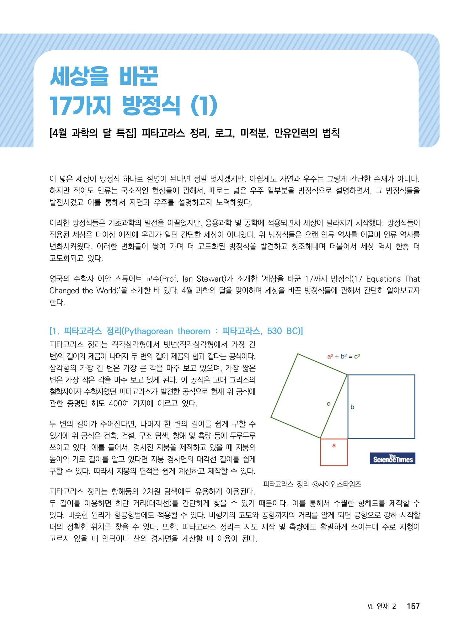 ②편 이어보기 - 2022년 사이언스타임즈 주요 과학기사 자료집 54페이지