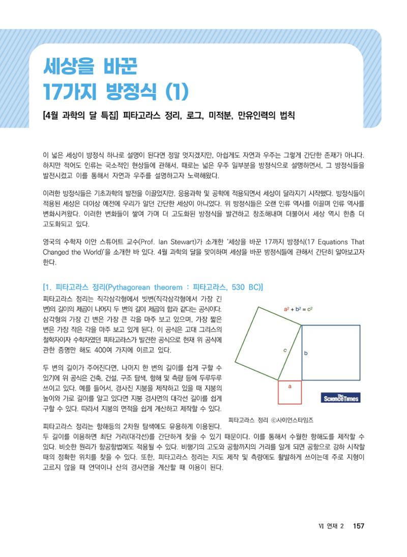 ②편 이어보기 - 2022년 사이언스타임즈 주요 과학기사 자료집 54페이지