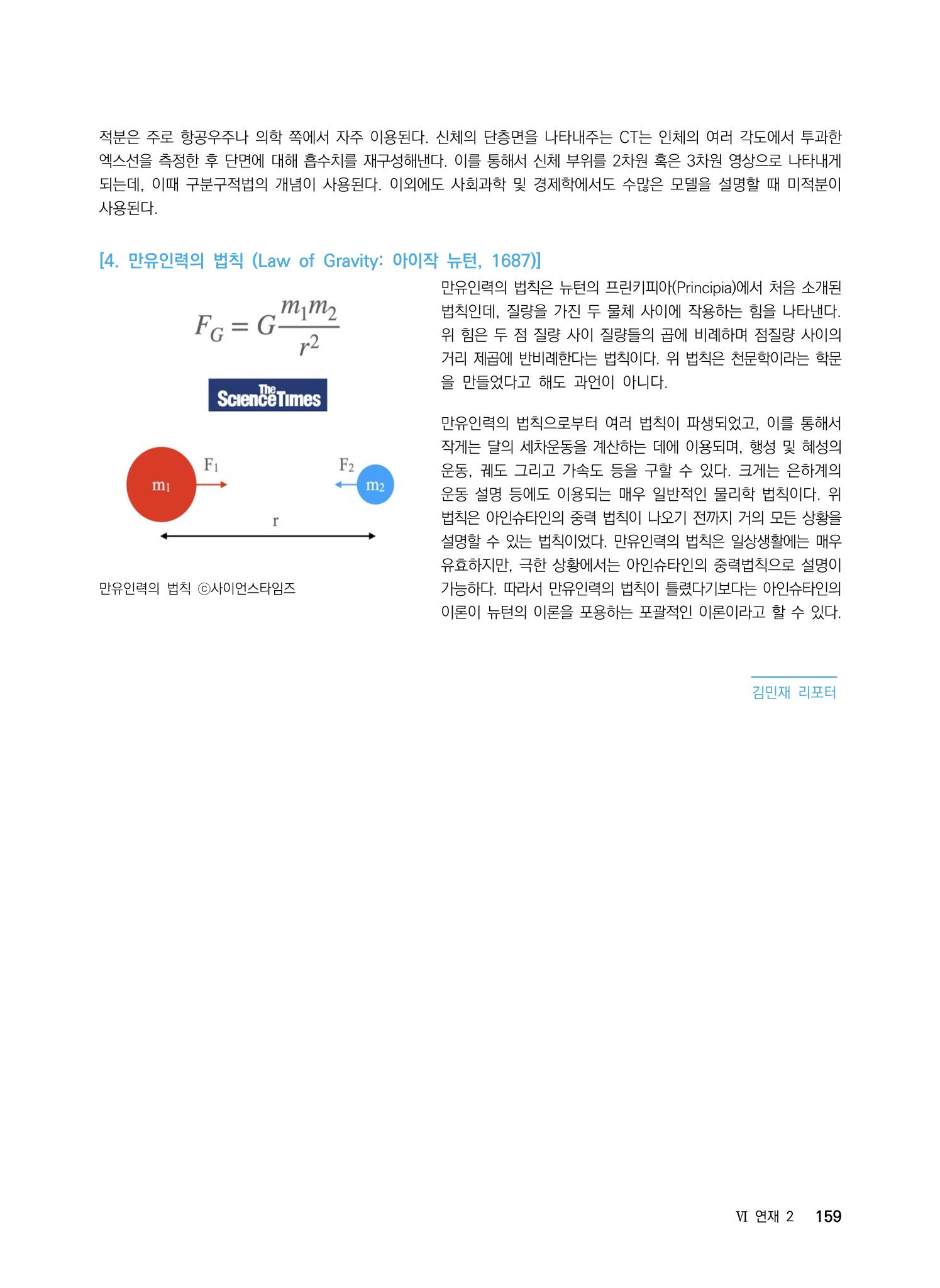 ②편 이어보기 - 2022년 사이언스타임즈 주요 과학기사 자료집 56페이지