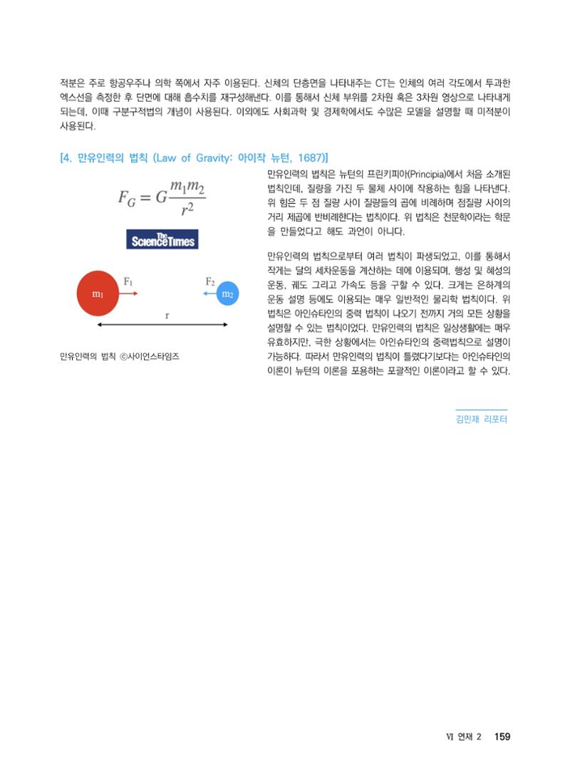 ②편 이어보기 - 2022년 사이언스타임즈 주요 과학기사 자료집 56페이지
