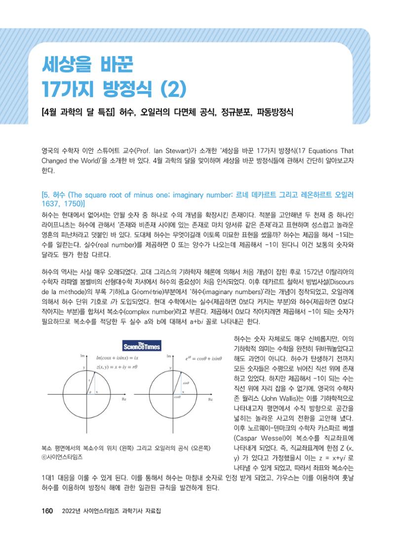 ②편 이어보기 - 2022년 사이언스타임즈 주요 과학기사 자료집 57페이지