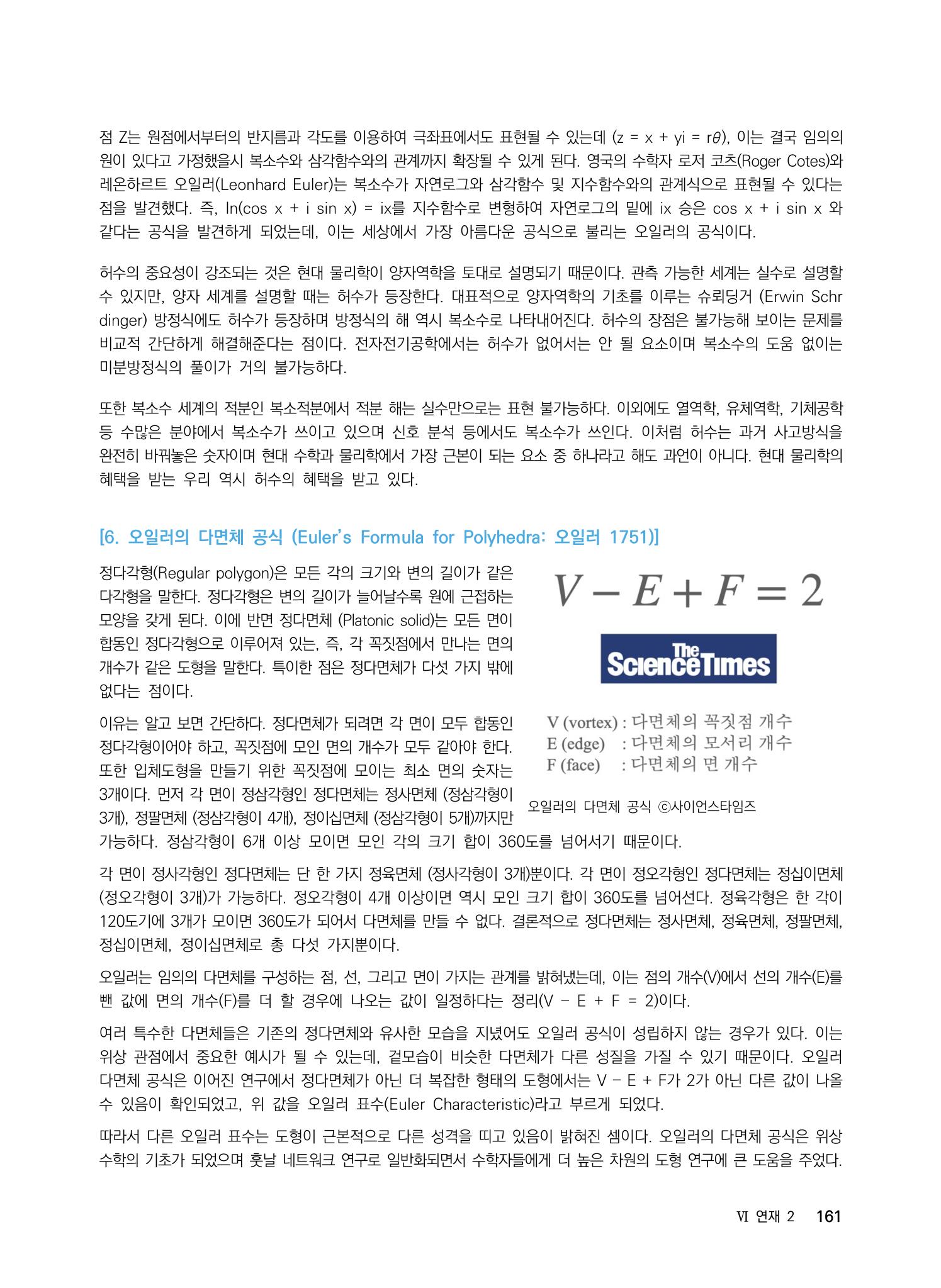②편 이어보기 - 2022년 사이언스타임즈 주요 과학기사 자료집 58페이지