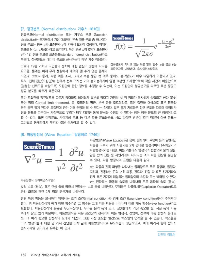 ②편 이어보기 - 2022년 사이언스타임즈 주요 과학기사 자료집 59페이지