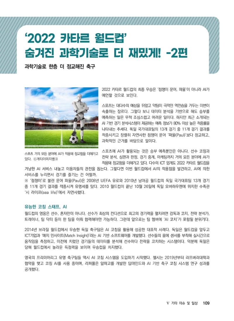 ②편 이어보기 - 2022년 사이언스타임즈 주요 과학기사 자료집 6페이지