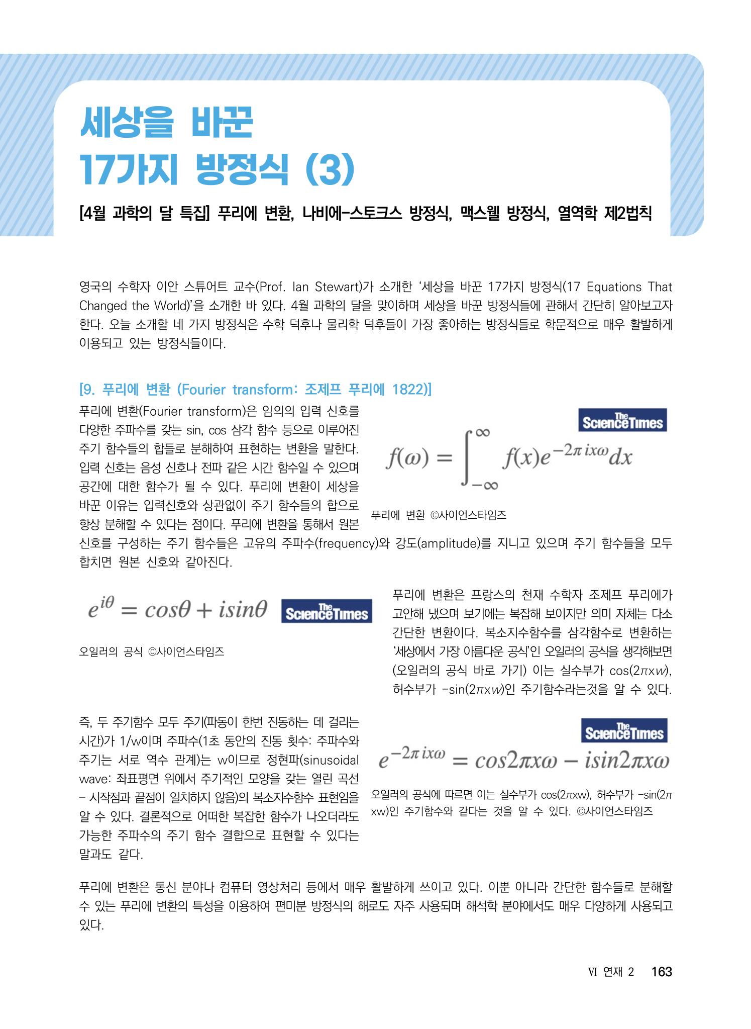 ②편 이어보기 - 2022년 사이언스타임즈 주요 과학기사 자료집 60페이지