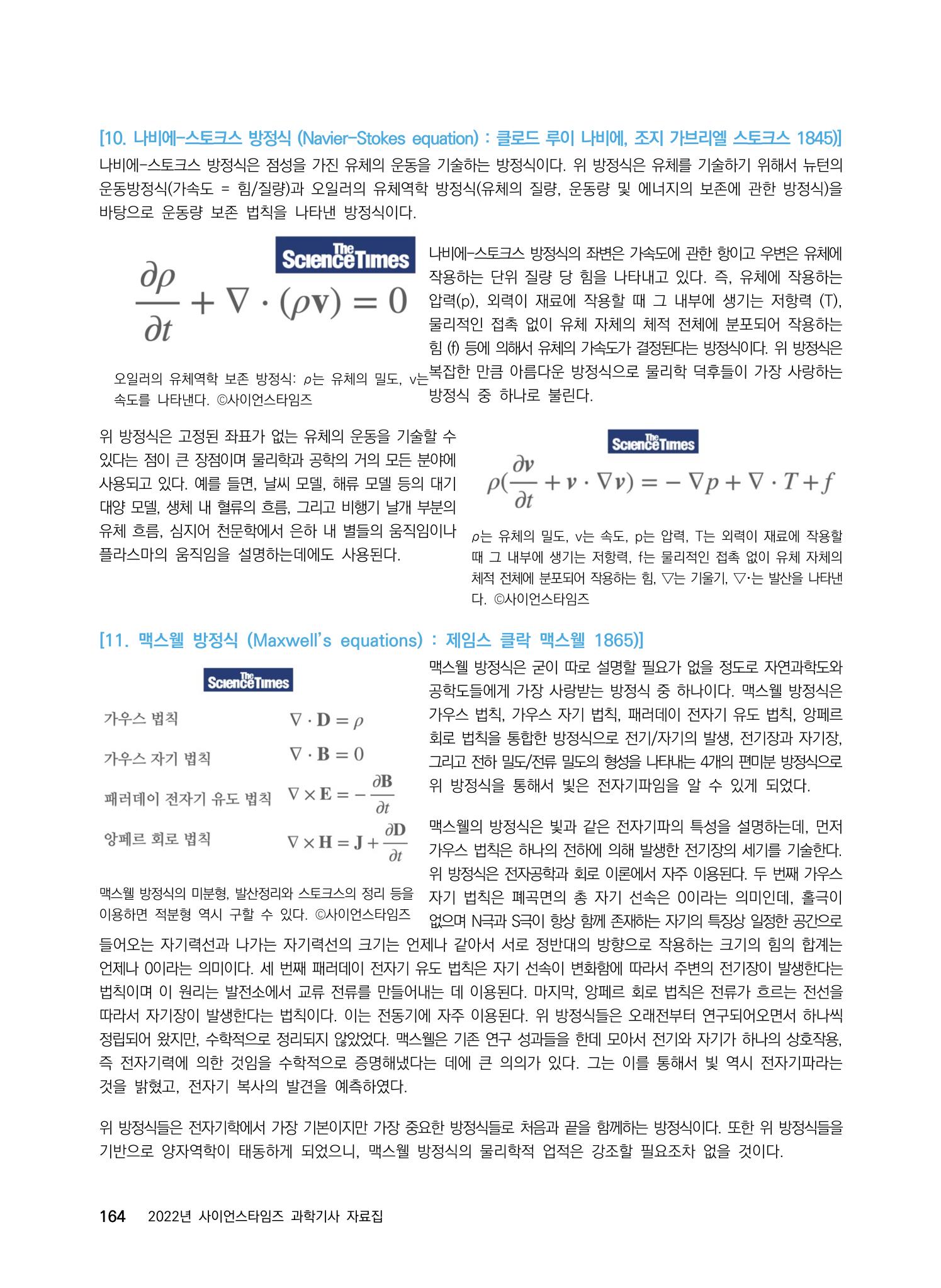 ②편 이어보기 - 2022년 사이언스타임즈 주요 과학기사 자료집 61페이지