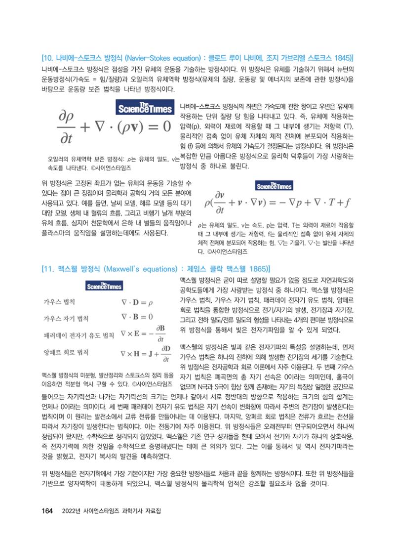 ②편 이어보기 - 2022년 사이언스타임즈 주요 과학기사 자료집 61페이지