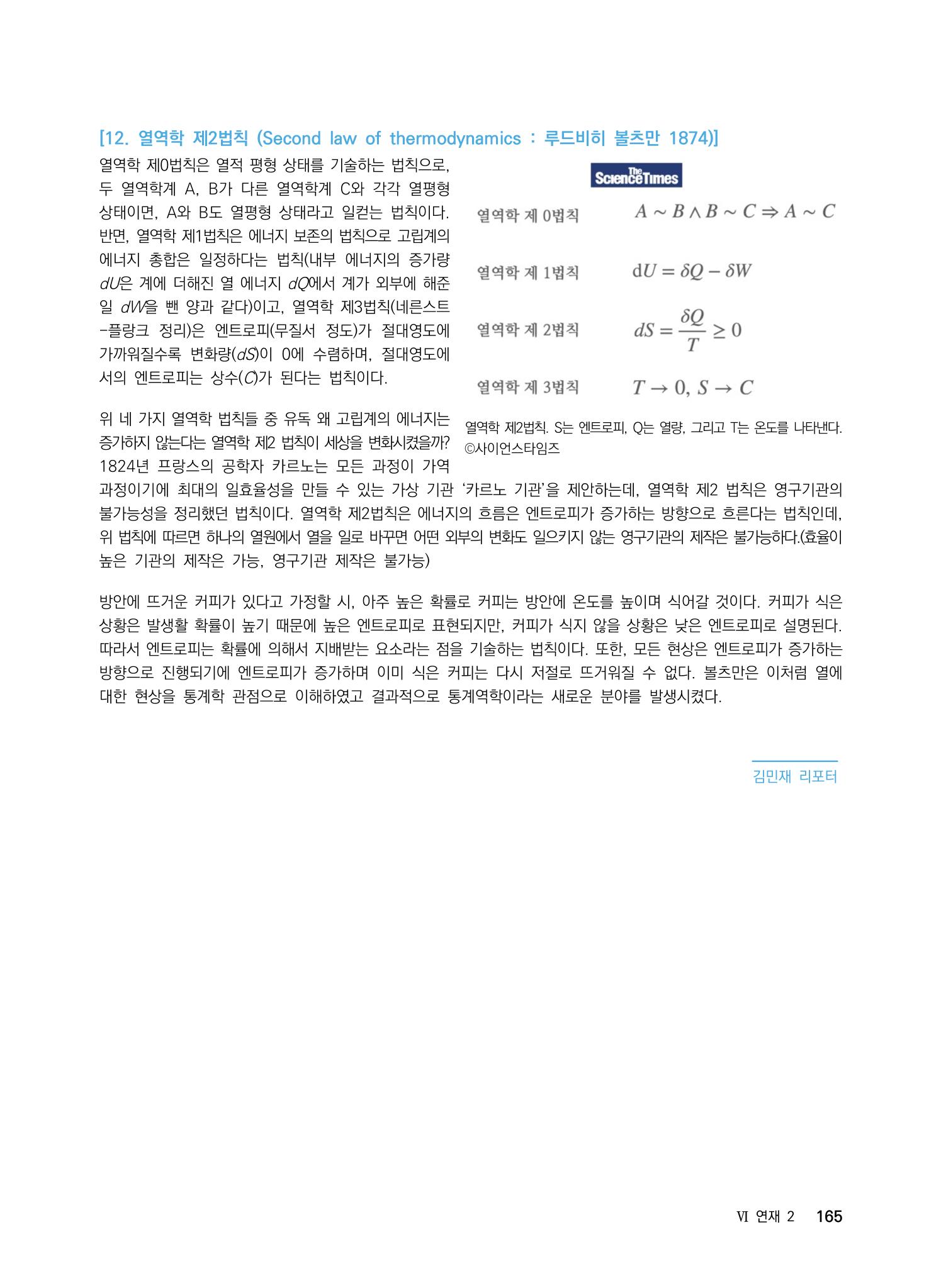 ②편 이어보기 - 2022년 사이언스타임즈 주요 과학기사 자료집 62페이지