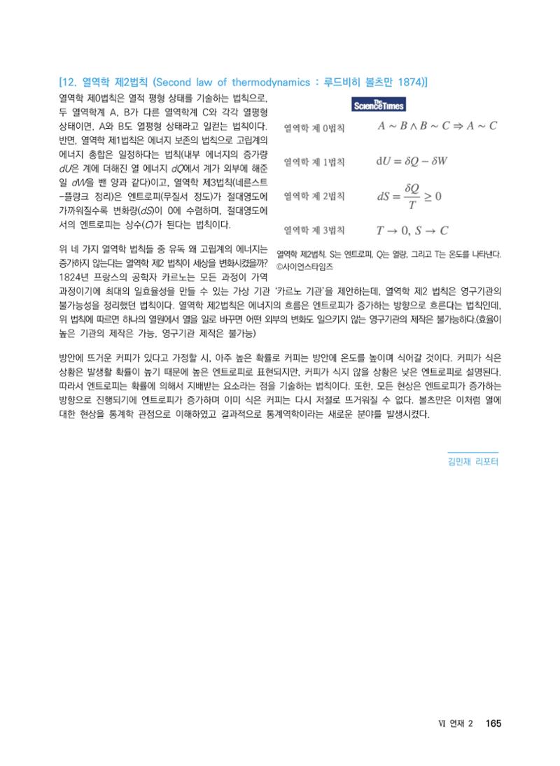 ②편 이어보기 - 2022년 사이언스타임즈 주요 과학기사 자료집 62페이지