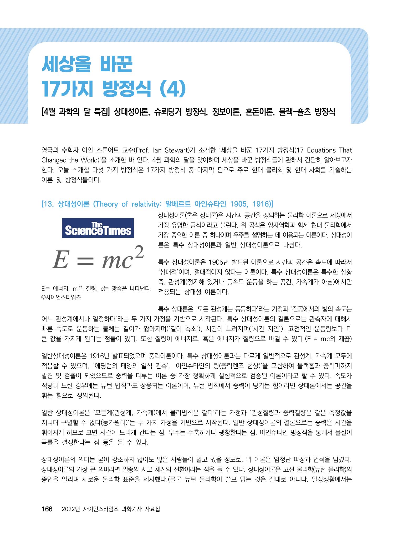 ②편 이어보기 - 2022년 사이언스타임즈 주요 과학기사 자료집 63페이지