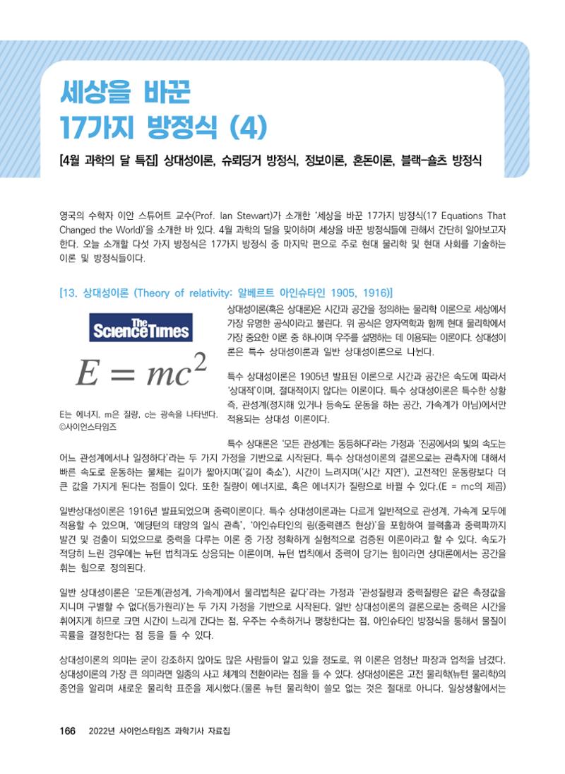 ②편 이어보기 - 2022년 사이언스타임즈 주요 과학기사 자료집 63페이지