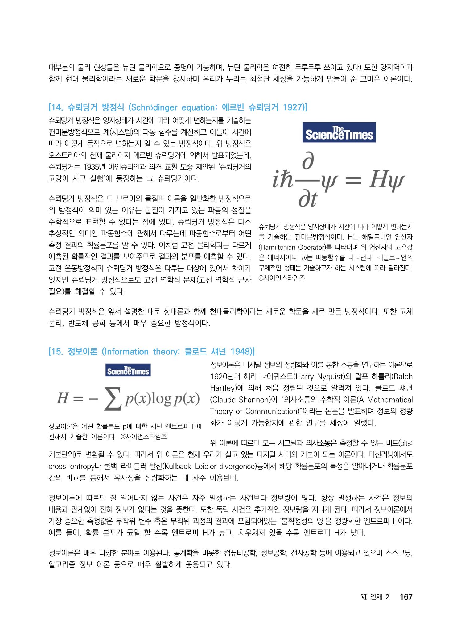 ②편 이어보기 - 2022년 사이언스타임즈 주요 과학기사 자료집 64페이지