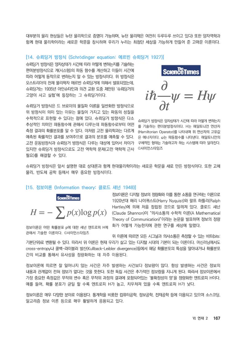 ②편 이어보기 - 2022년 사이언스타임즈 주요 과학기사 자료집 64페이지