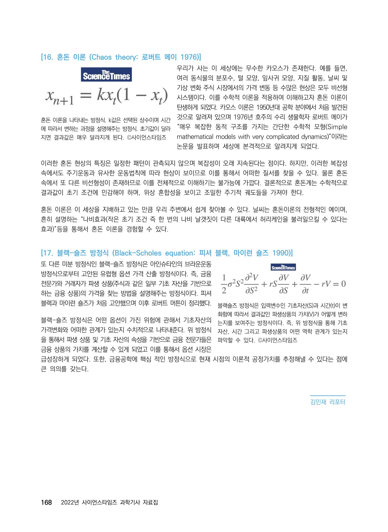 ②편 이어보기 - 2022년 사이언스타임즈 주요 과학기사 자료집 65페이지