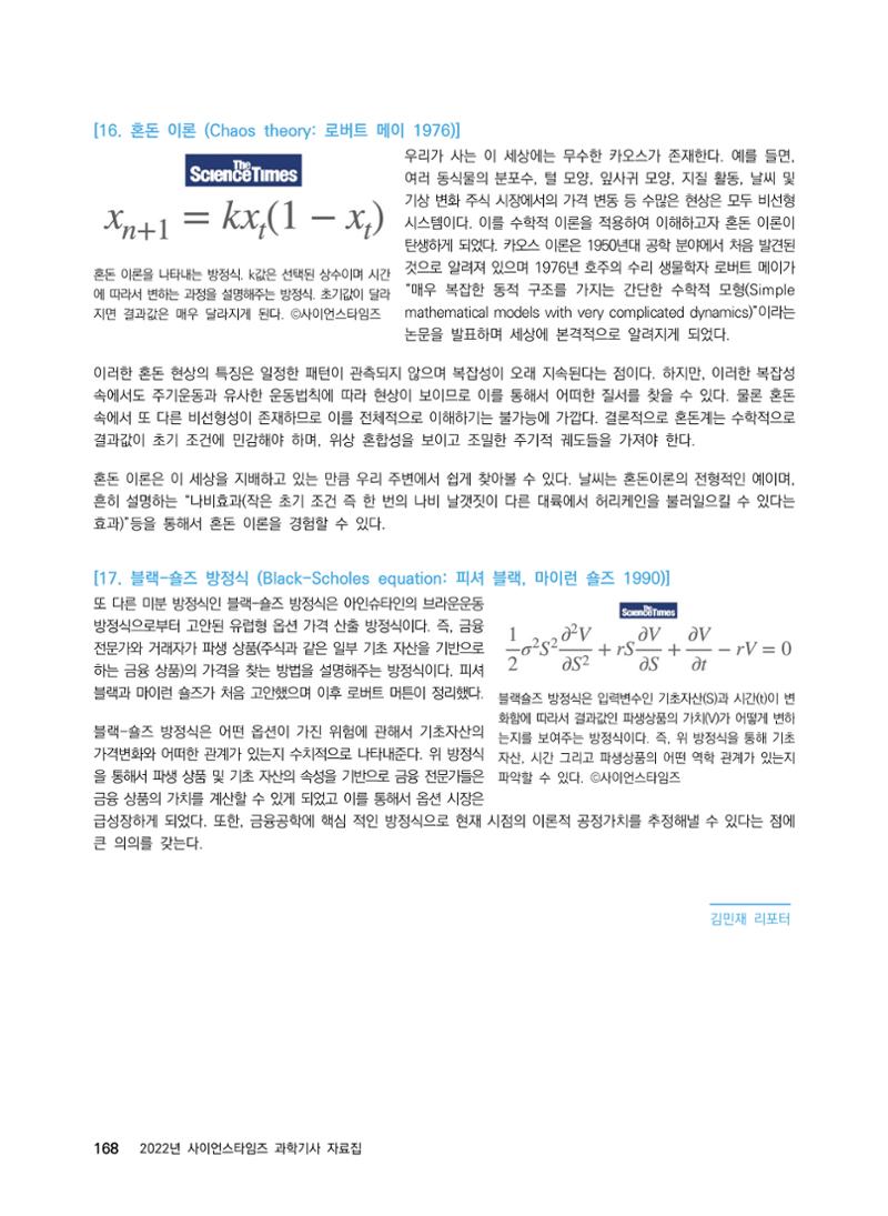 ②편 이어보기 - 2022년 사이언스타임즈 주요 과학기사 자료집 65페이지