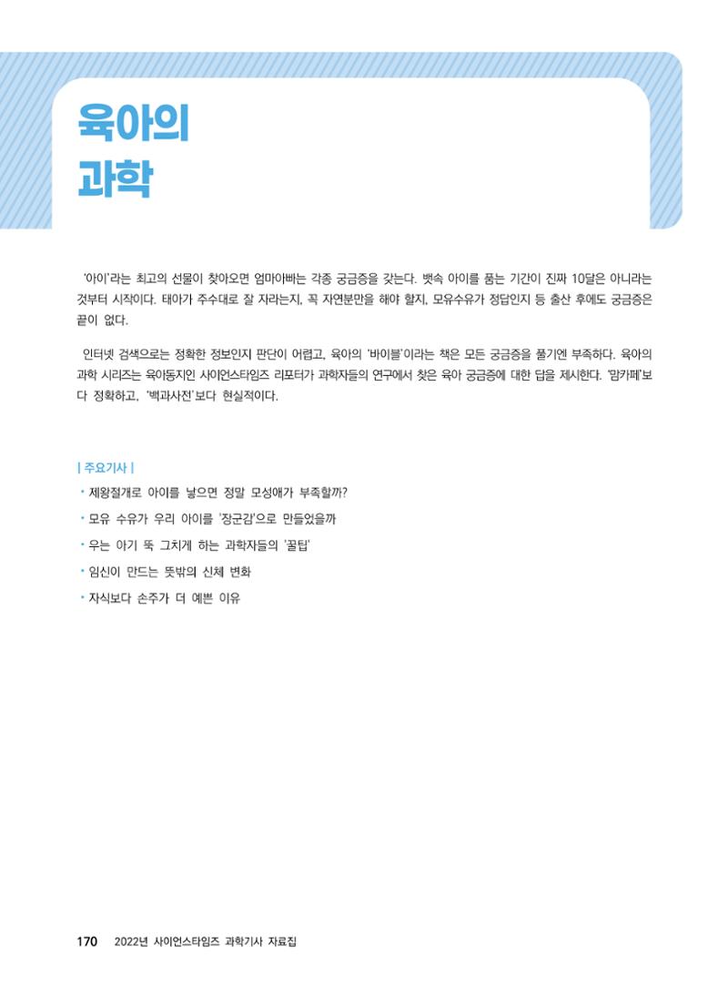 ②편 이어보기 - 2022년 사이언스타임즈 주요 과학기사 자료집 67페이지